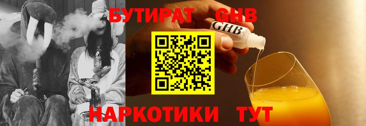 БУТИРАТ оксибутират  Вход с VPN  Рязань 