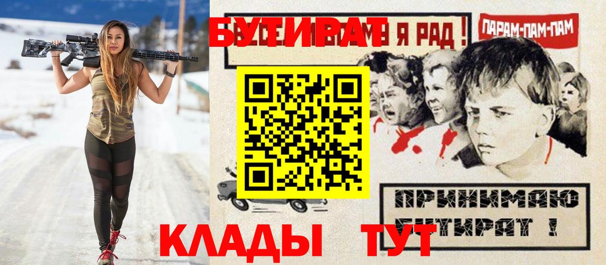 БУТИРАТ Butirat Рязань