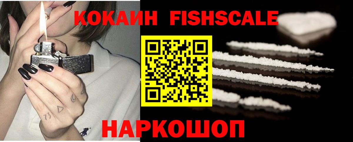 Cocaine FishScale Рязань