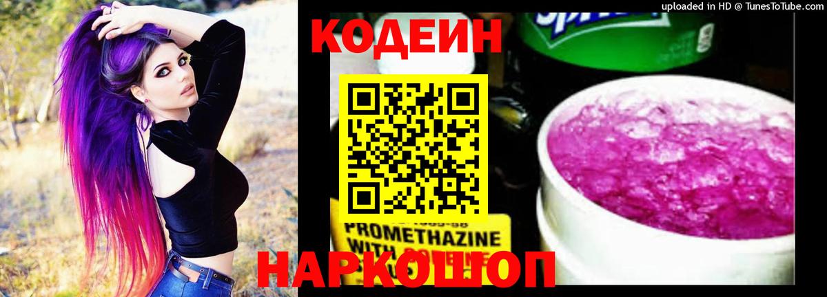 Рязань  Codein напиток Lean (лин)  Вход с VPN 