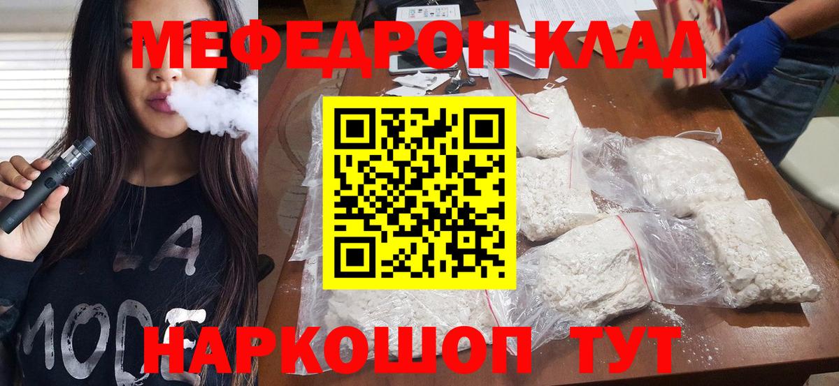 МЕФ mephedrone  Вход с VPN  Мефедрон мяу мяу  МЯУ-МЯУ  Рязань 